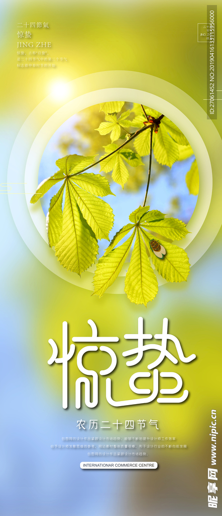惊蛰背景