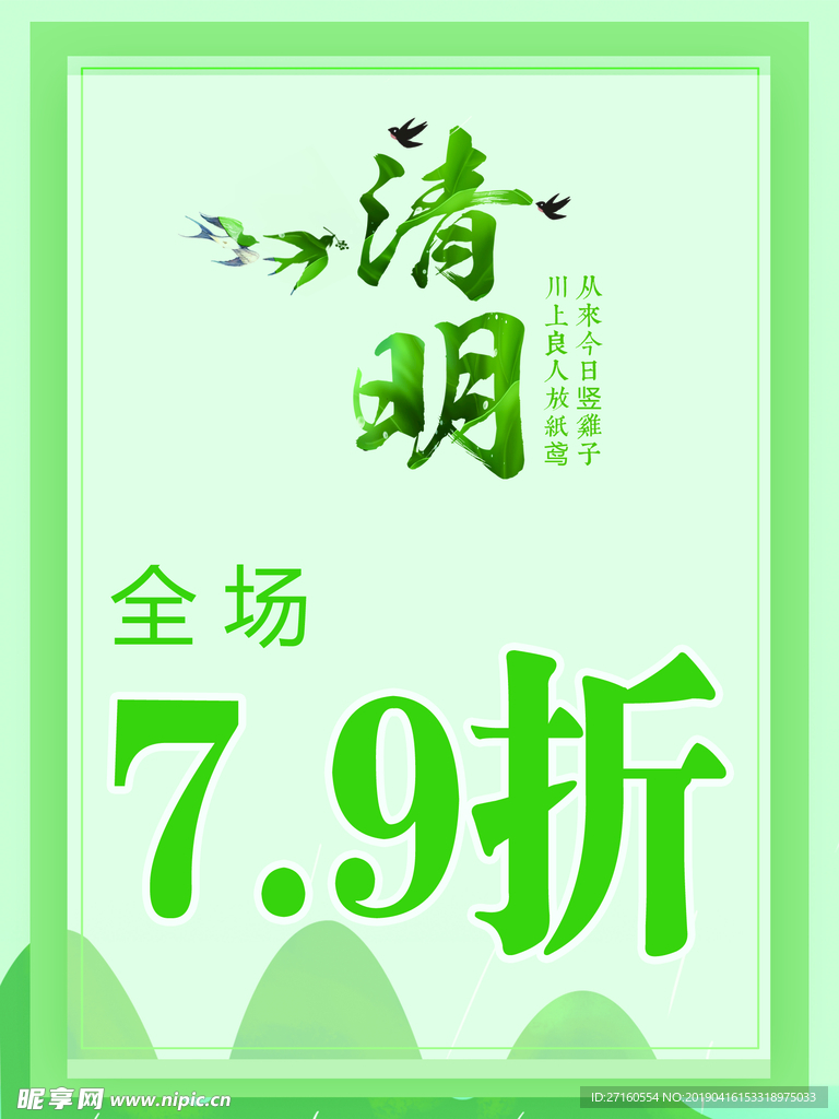 清明节  打折