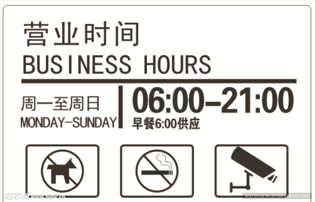 营业时间