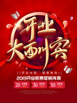 开业大酬宾