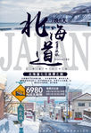 北海道海报