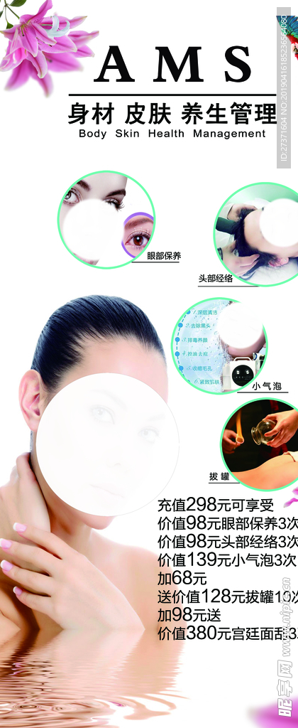 美容展架