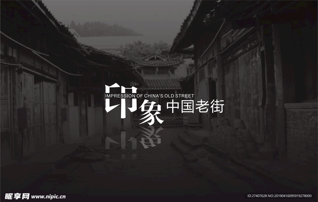 老街