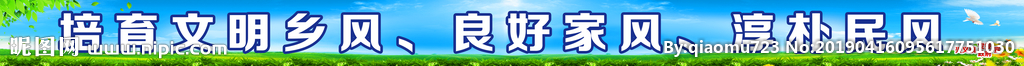 乡风文明