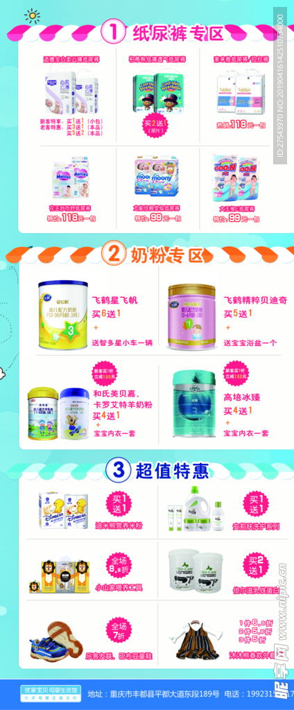 优家宝贝展架