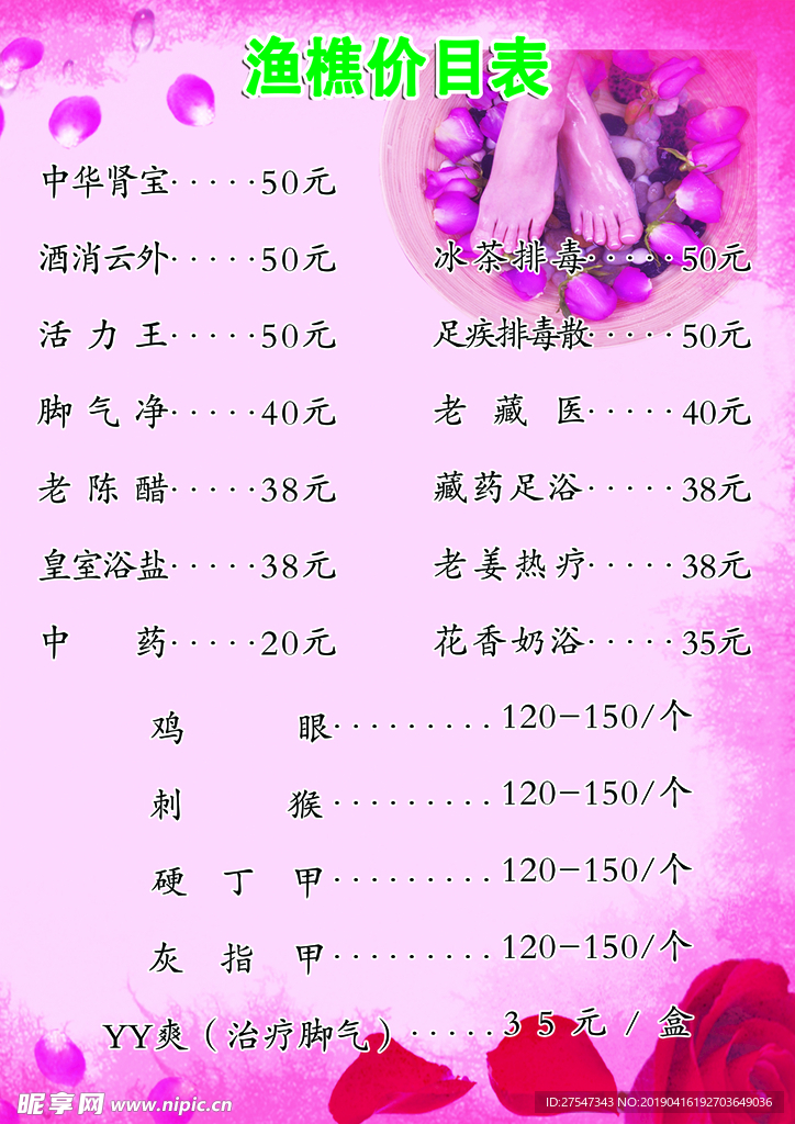 渔樵价目表