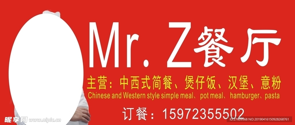 餐厅招牌