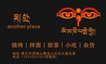 藏文名片