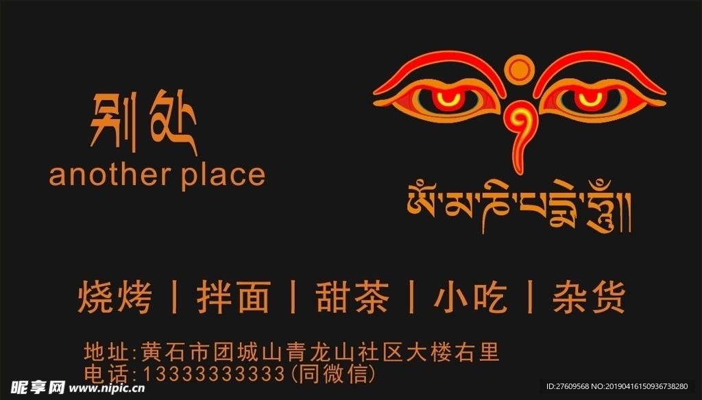 藏文名片