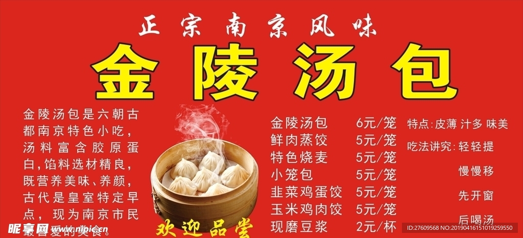 汤包