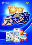 伊利 2019 QQ星 超市