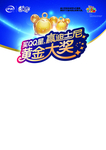 伊利 2019 QQ星 超市
