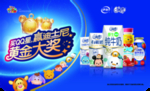 伊利 2019 QQ星 超市