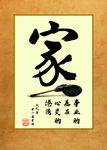 家