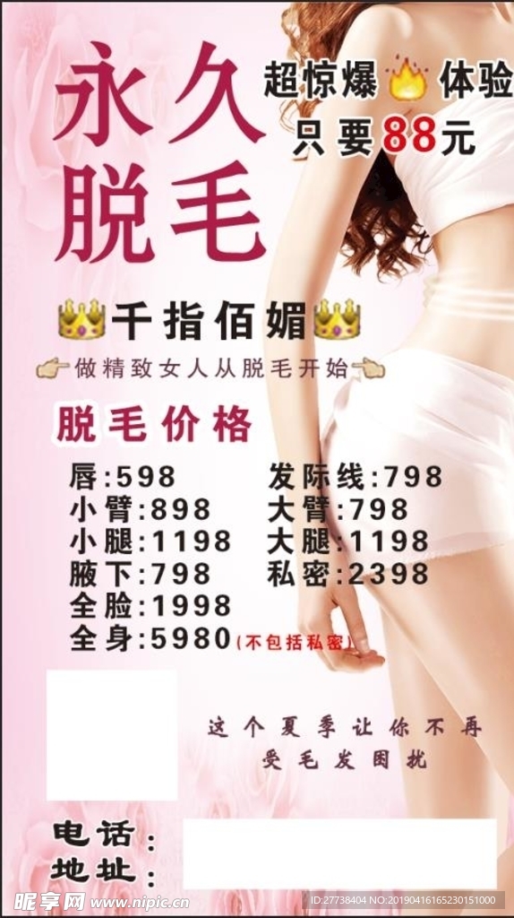 脱毛