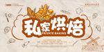 私家烘焙