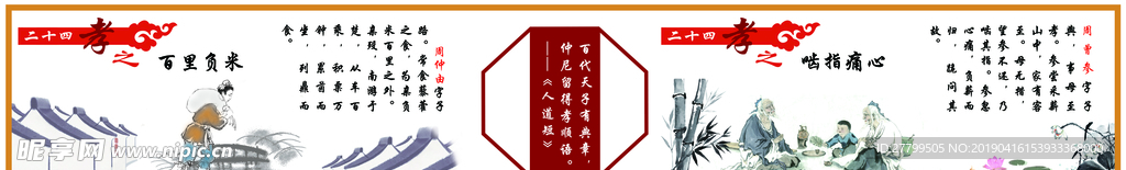 24孝