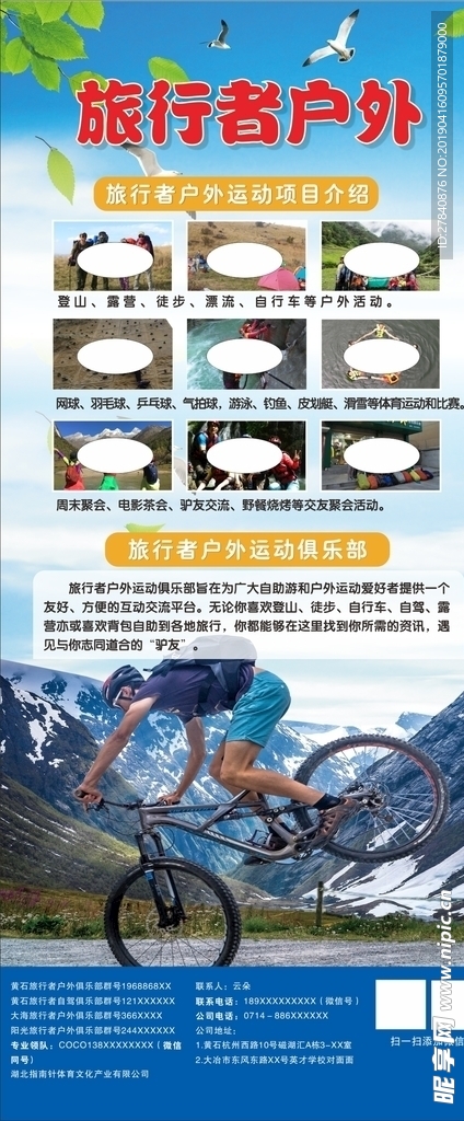 户外骑行