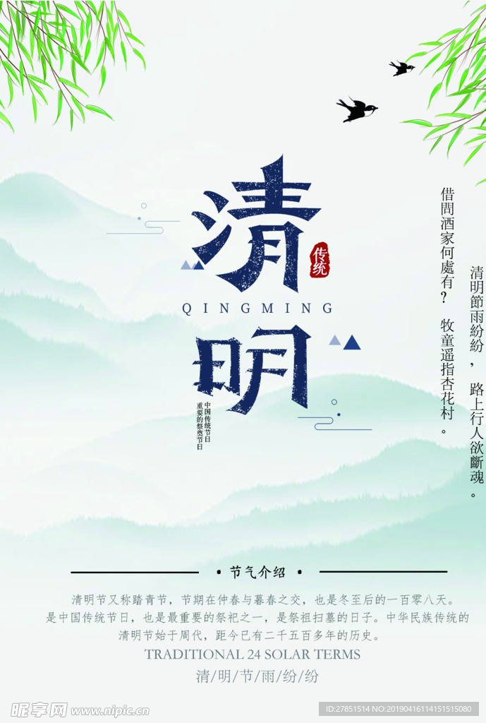 清明宣传海报