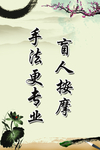 盲人按摩