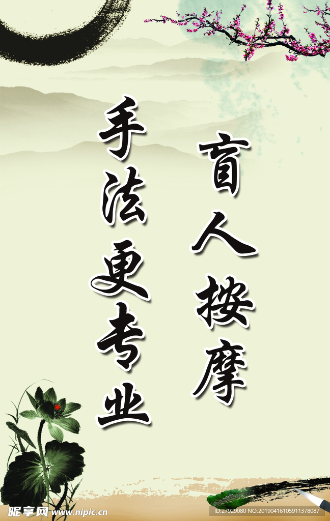 盲人按摩