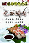 巴西烤肉