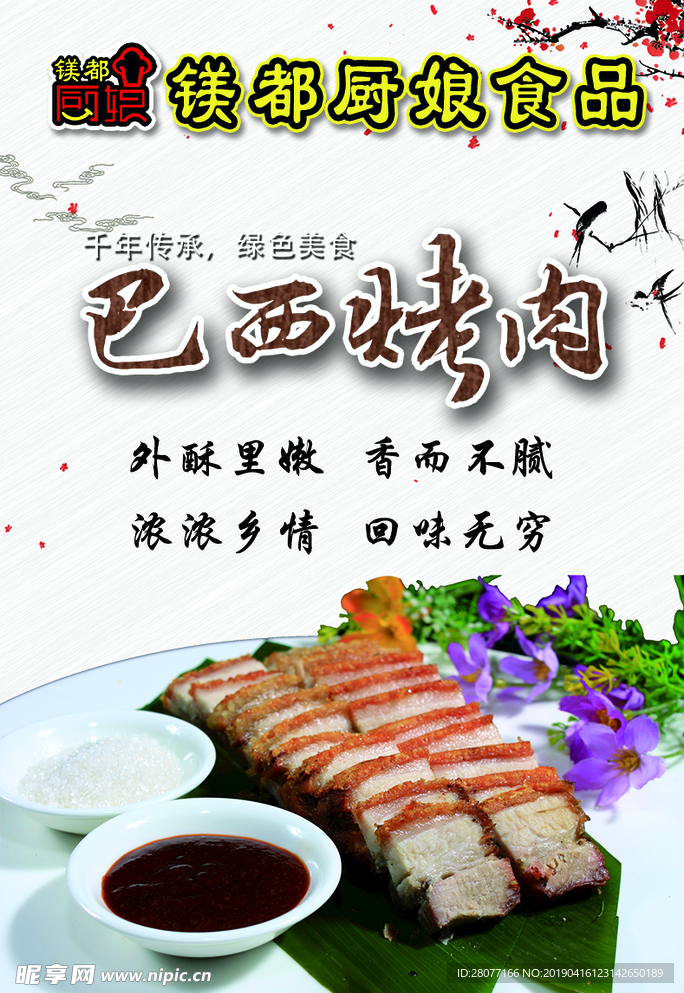 巴西烤肉