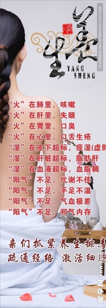 养生馆展架