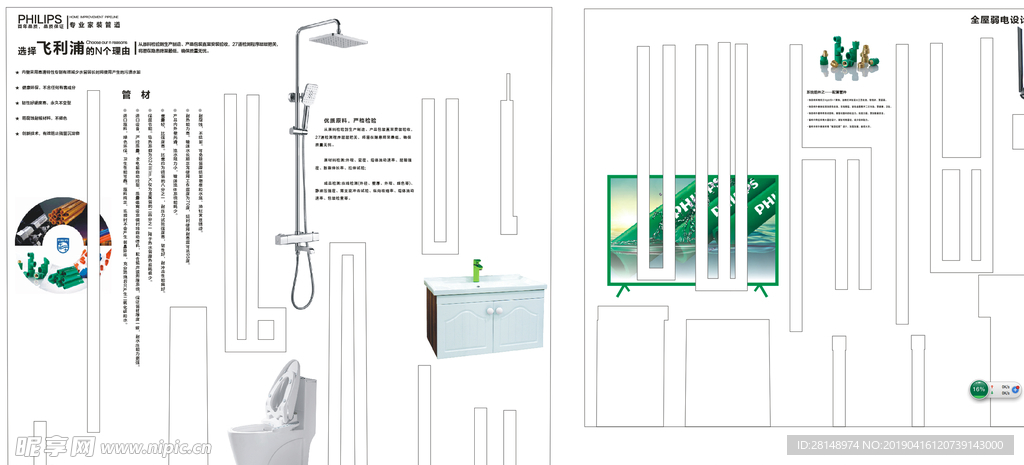 飞利浦管道展板
