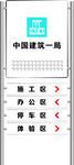 中建一局导向牌