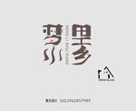 梦里水乡