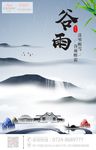 谷雨