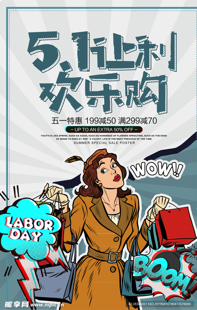 五一劳动节