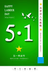 五一劳动节