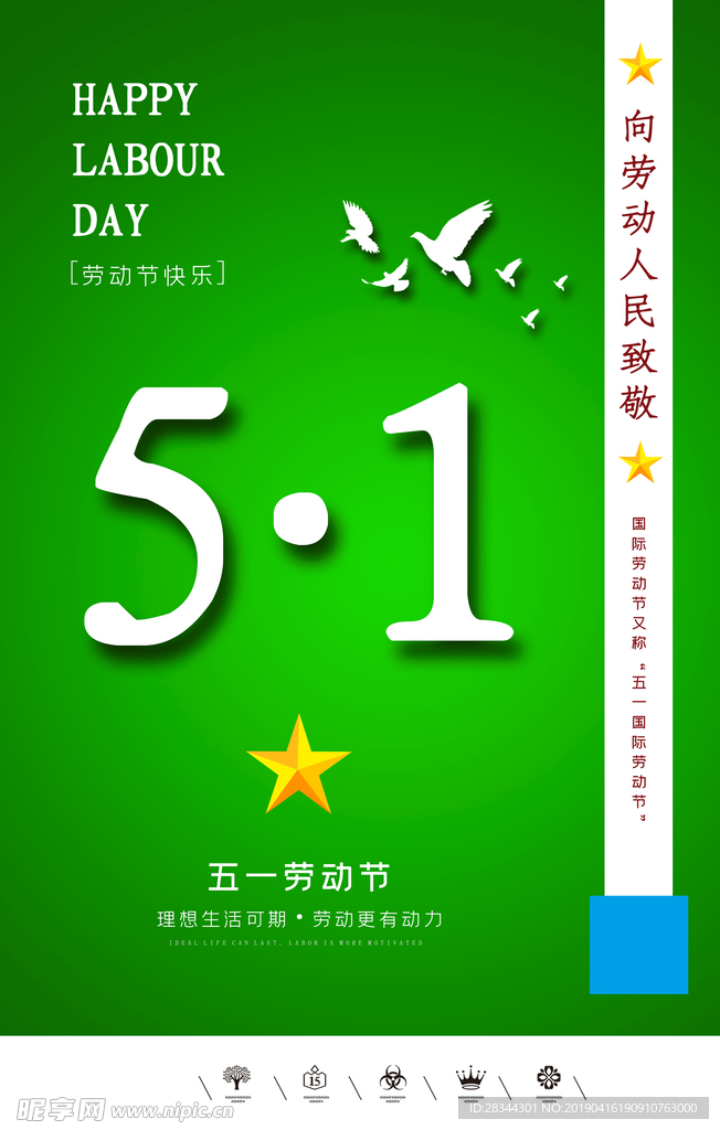 五一劳动节