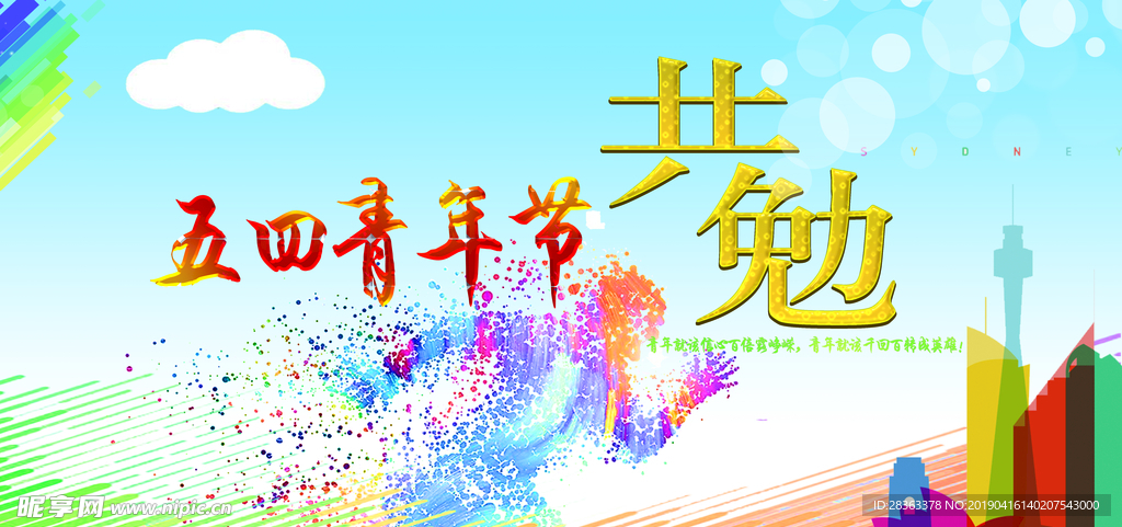 五四