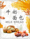 牛奶面包
