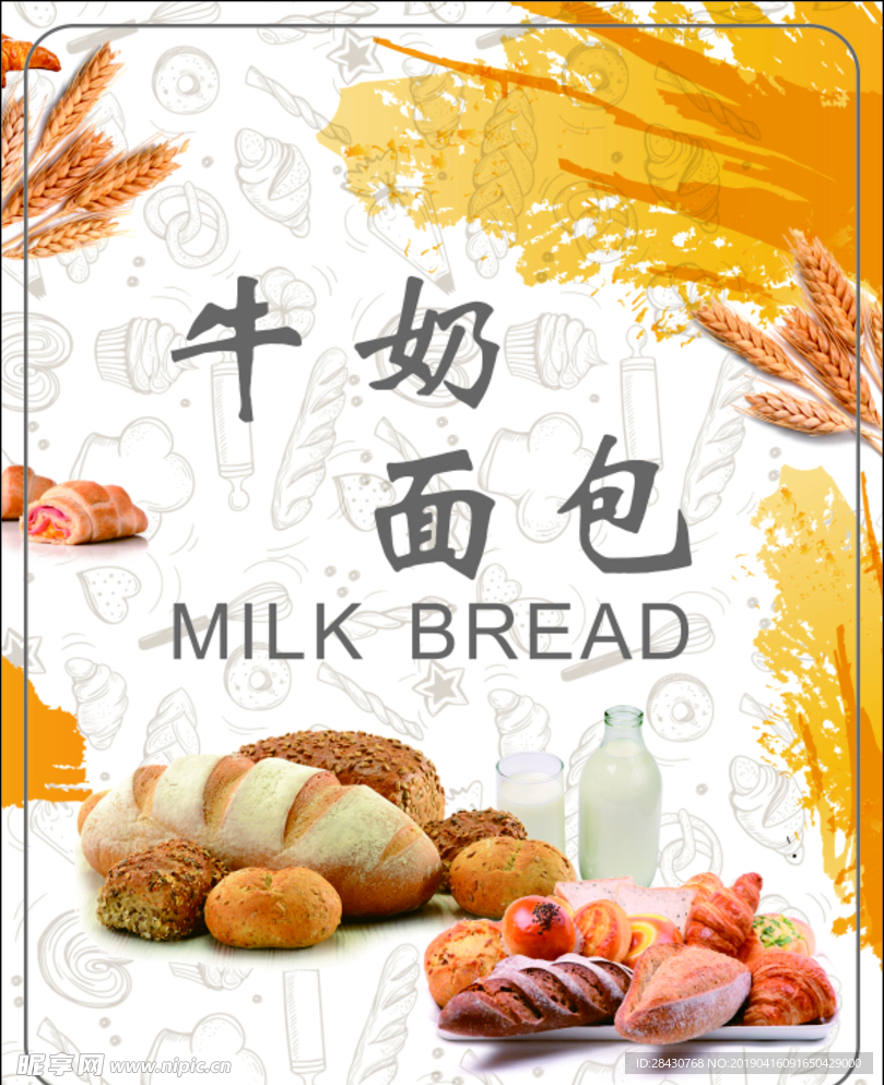 牛奶面包