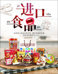 进口食品