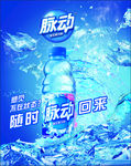 脉动