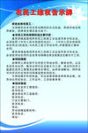 农名工维权告示牌