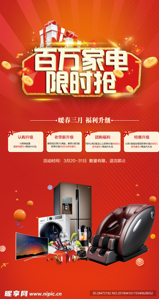 百万家电限时抢