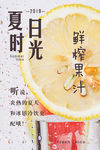 鲜榨果汁夏日时光