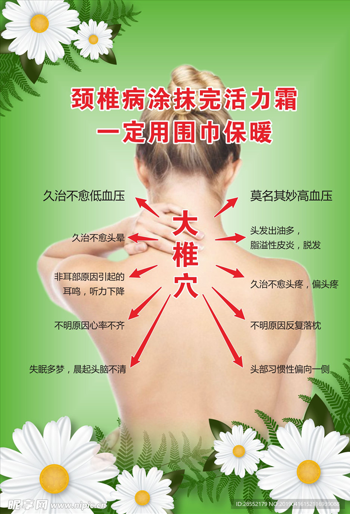 颈椎病保健
