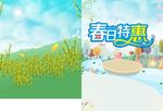 春日特惠