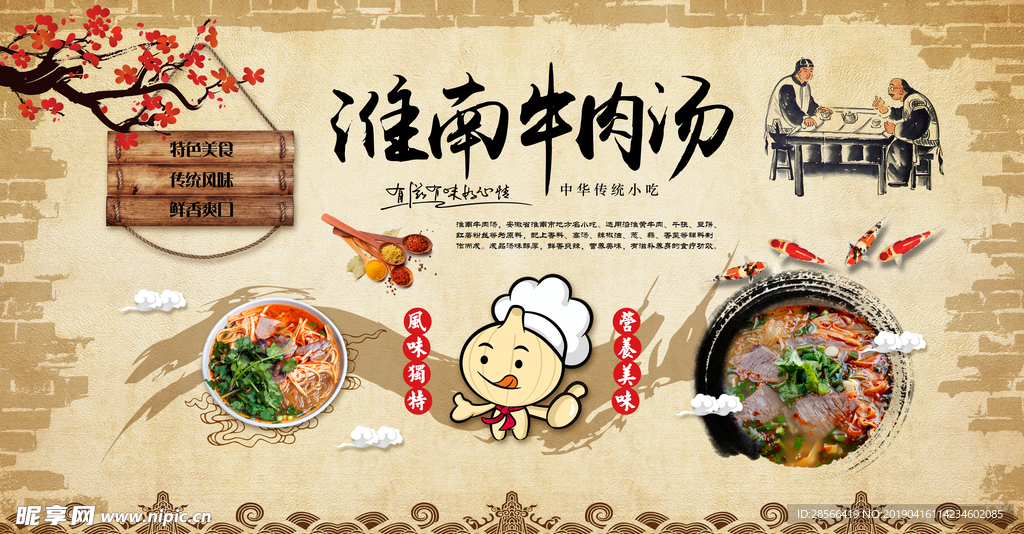 淮南牛肉面