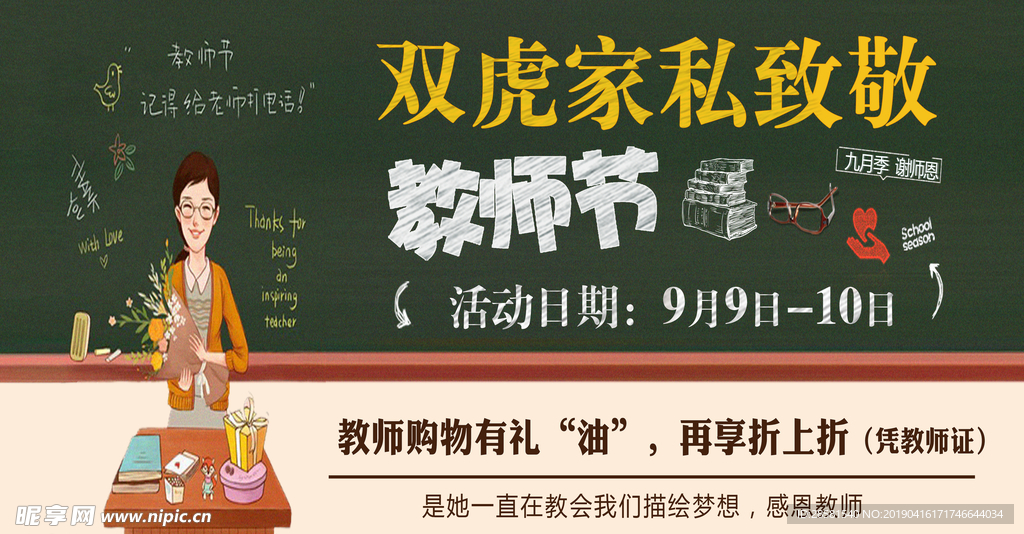 教师节日