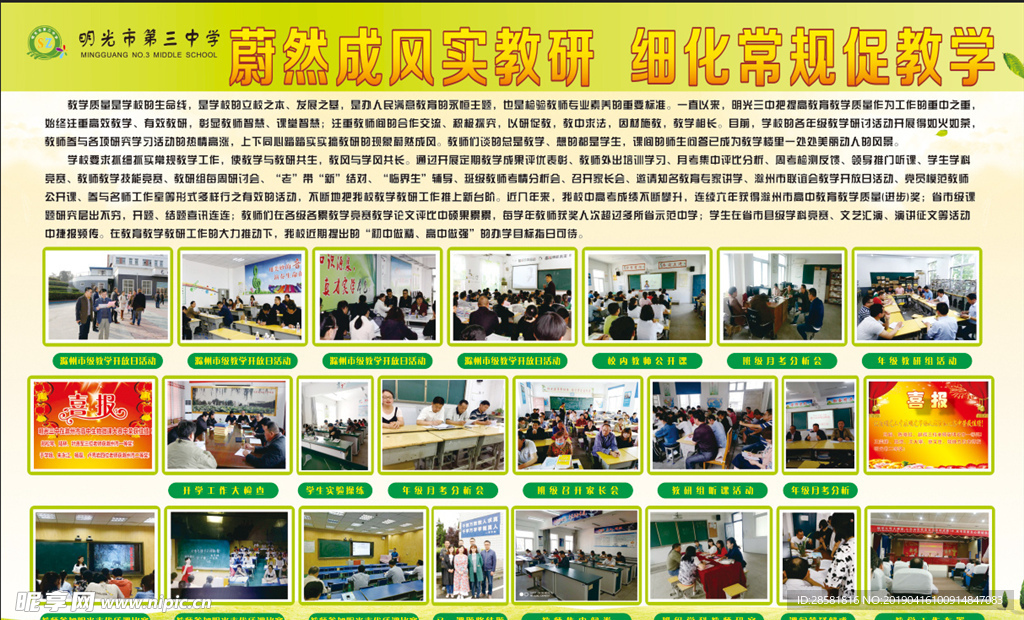 细化教学校区展板