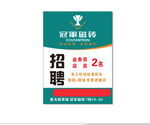 招聘