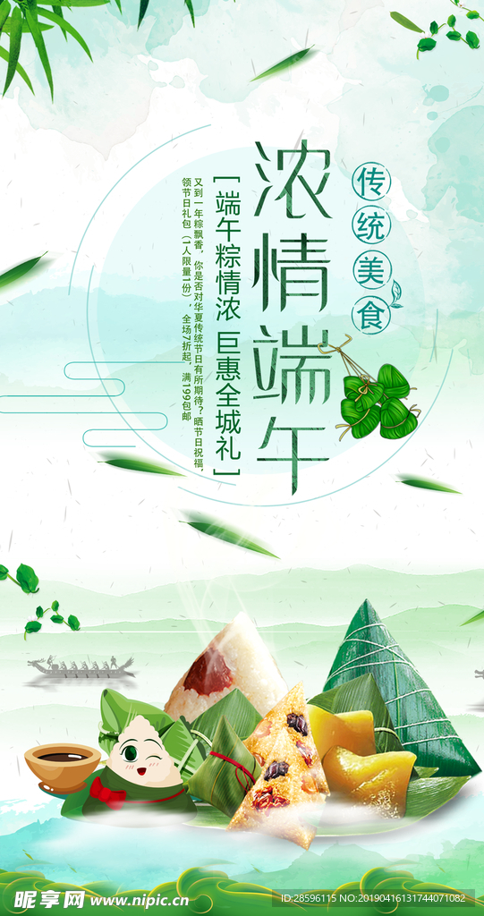 端午节